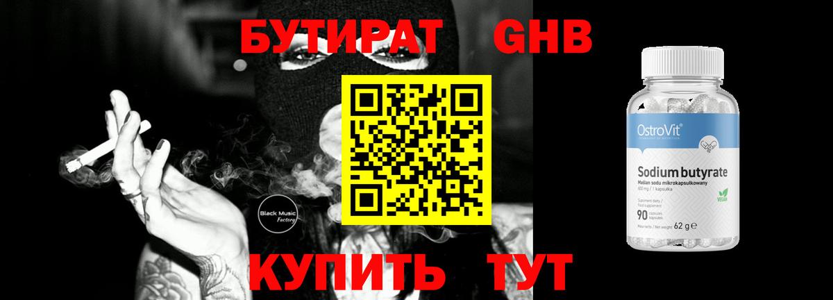 Бутират оксана  Вход с VPN  Великий Устюг 