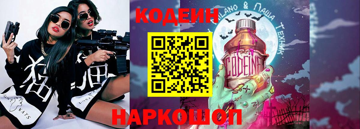 Codein Purple Drank  Вход с VPN  Codein Purple Drank  Великий Устюг 