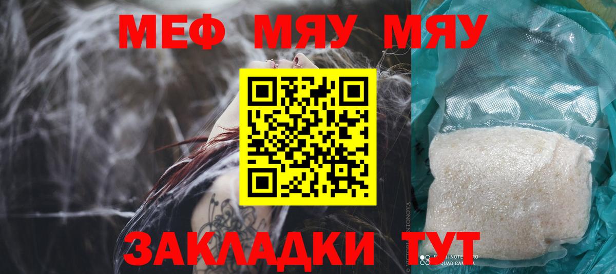 Меф мяу мяу мука Великий Устюг