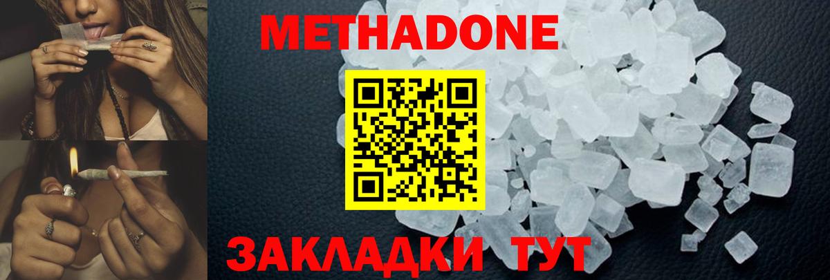 Метадон кристалл Великий Устюг